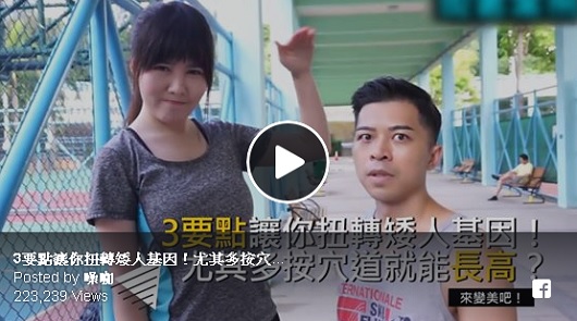3要點讓你扭轉矮人基因！尤其多按穴道也能長高？
