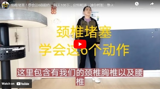 肩頸堵塞就練這6個動作，練完全身輕鬆