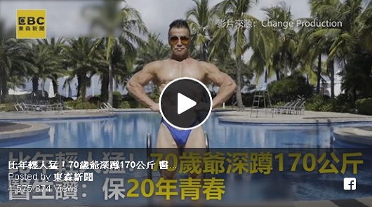 比年輕人猛！70歲爺深蹲170公斤。醫生讚：保20年青春！