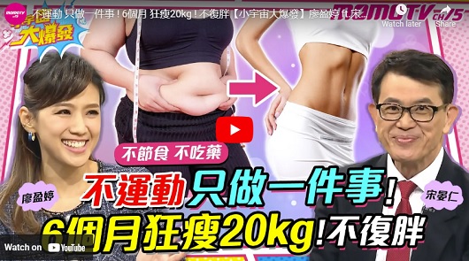 不運動 只做一件事 ! 6個月 狂瘦20kg ! 
