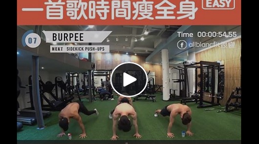 男神爆汗Tabata，一首歌時間瘦全身！