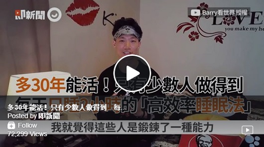 每天只睡ㄉ2小時的「高效率睡眠法」