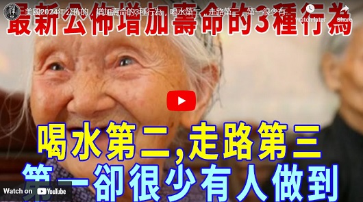 增加壽命的3種行為，第一很少有人做到！