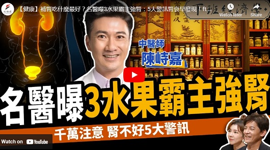 補腎吃什麼最好？名醫曝3水果霸主強腎