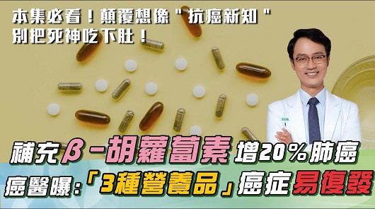 顛覆想像！「3種保健品」越吃越害命！增加罹癌率　維他命B12上榜