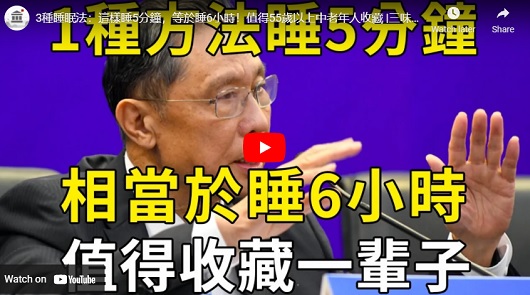 3種睡眠法：這樣睡5分鐘，等於睡6小時！