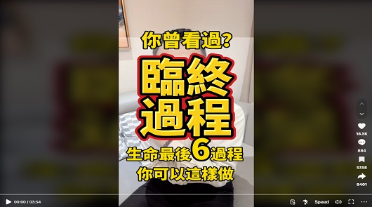 你曾看過臨終過程嗎？ 生命最後的個6過程 