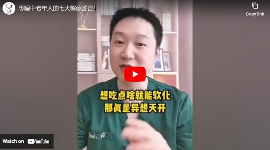 專騙中老年人的七大醫療謠言