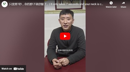 只需要7秒，你的脖子就舒服了。