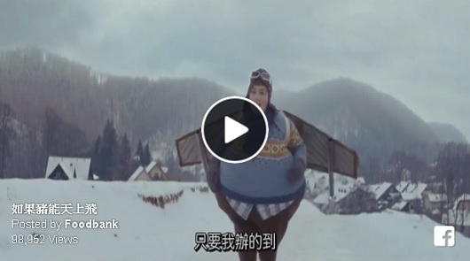 大胖子想學飛，德國超市推出令人省思的廣告。