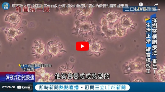 跟"不治之症"說掰掰! 罹癌有救