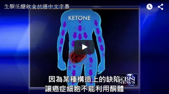 一位被三位醫師宣布只能活三個月的人，他已經轉移到骨頭的癌症好了，原因是...