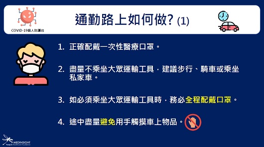 預防新型冠狀病毒 - 下載個人防護包