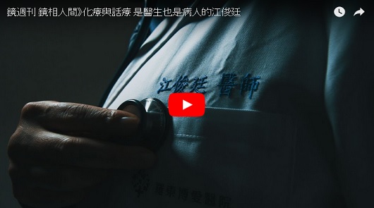 【曾被宣告壽命只剩3個月，他是醫生也是病人】