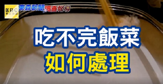  吃不完的飯菜藏危機？ 「反覆加熱」易增致癌風險
