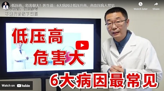 低壓高，危害很大！