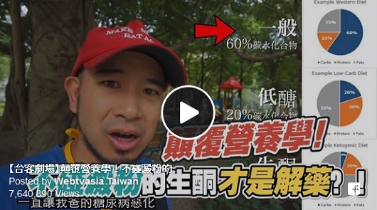 顛覆營養學！不碰澱粉的生酮才是解藥？！