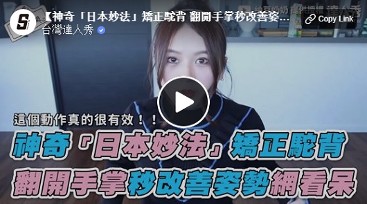 神奇「日本妙法」矯正駝背！翻開手掌秒改善姿勢網看呆