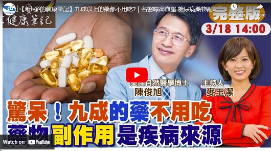 用這個排毒法，九成以上的藥都不用吃了!?
