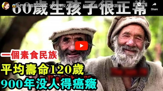 平均壽命120歲，世界上最健康的民族：罕薩族