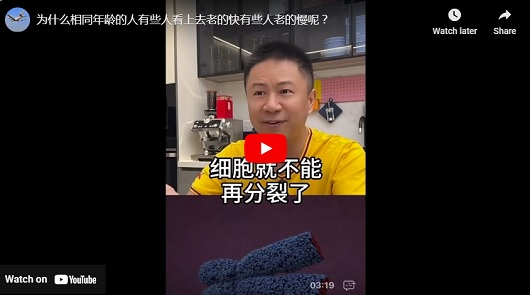 為什麼同年紀的人有些人看起來老的快有些人老的慢呢？