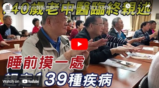 睡前摸一處，趕走139種疾病！