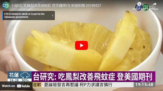 吃鳳梨改善飛蚊症，登美國期刊?!