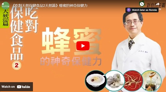 蜂蜜的神奇保健力