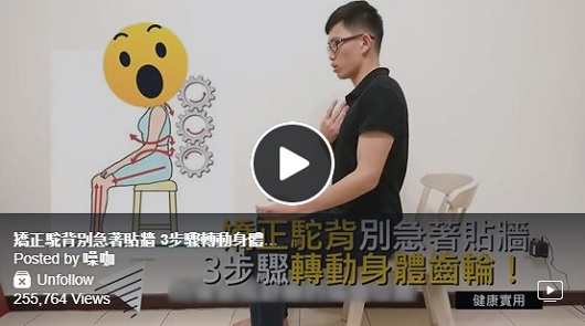 矯正駝背別急著貼牆 3步驟轉動身體齒輪！