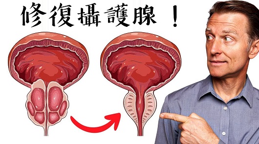 攝護腺腫大(前列腺腫大)，每天喝一杯飲料,自然療法！