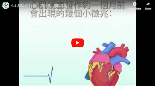 心肌梗塞有前兆？半數心肌梗塞患者前1個月出現2症狀