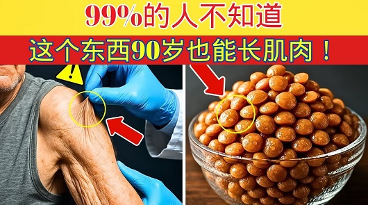 超過70歲也能練肌肉:這種蔬菜蛋白質比雞蛋更有效! 超過70歲也能練肌肉:這種蔬菜蛋白質比雞蛋更有效!