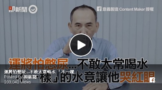 運將怕憋尿...不敢太常喝水 「不一樣」的水竟讓他哭紅眼