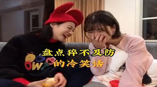 盤點那些猝不及防的冷笑話
