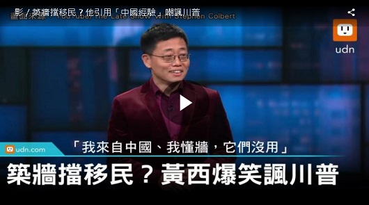 築牆擋移民？他引用「中國經驗」嘲諷川普