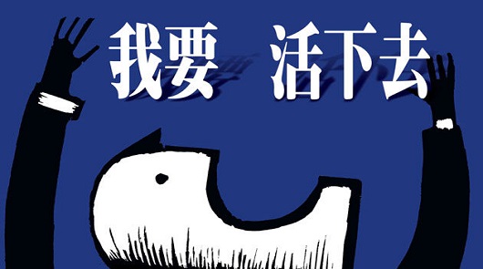 全球最佳最短新聞採訪：活下去‼