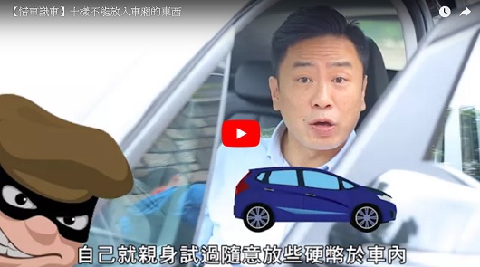 有車子的同學們注意了！十樣不能放入車廂的東西！