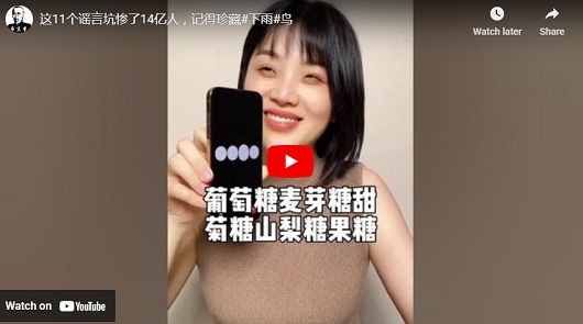11個謠言坑慘了14億人