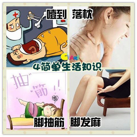 四個簡單自救方法