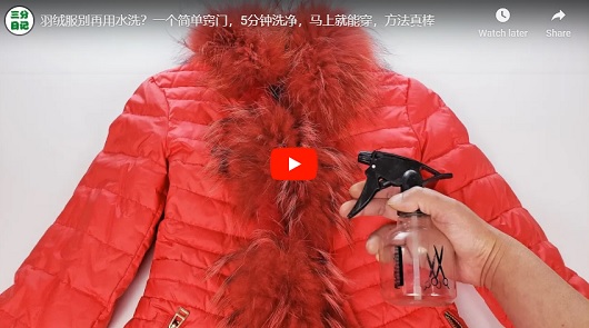 羽絨服別再用水洗！一個簡單竅門，5分鐘洗淨