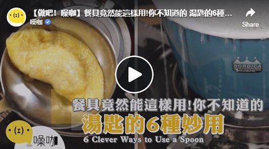 你不知道湯匙的6種妙用 
