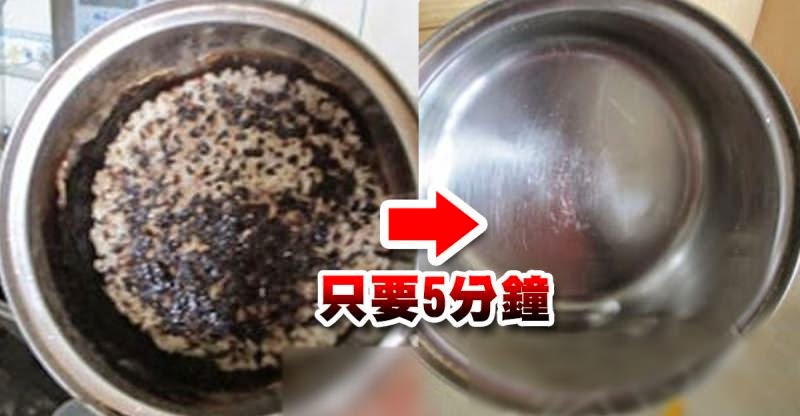 鍋子燒焦怎麼辦：五分鐘恢復原貌！