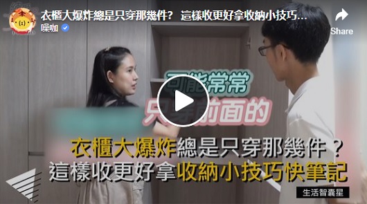 衣櫃大爆炸總是只穿那幾件？ 這樣收更好拿收納小技巧快筆記