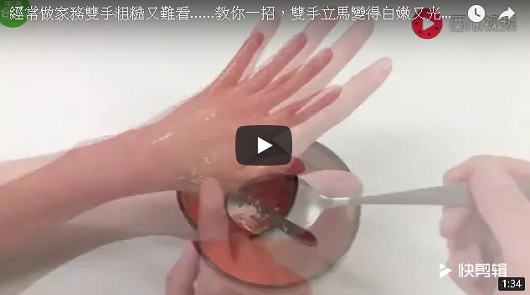 經常做家務雙手粗糙又難看......教你一招，雙手立馬變得白嫩又光滑細膩！