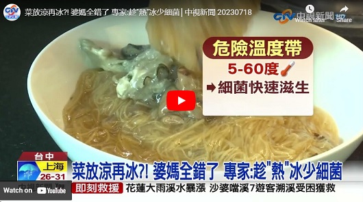 菜放涼再冰?! 婆媽全錯了