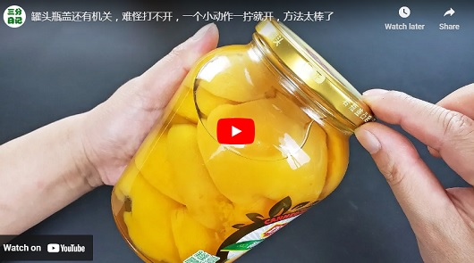 徒手開罐頭竟然這麼簡單?!