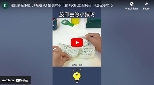 去除膠印小妙招