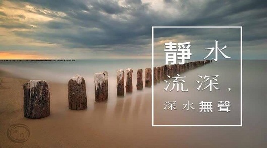 《深水無聲》