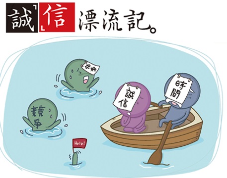【好故事分享】誠信漂流記