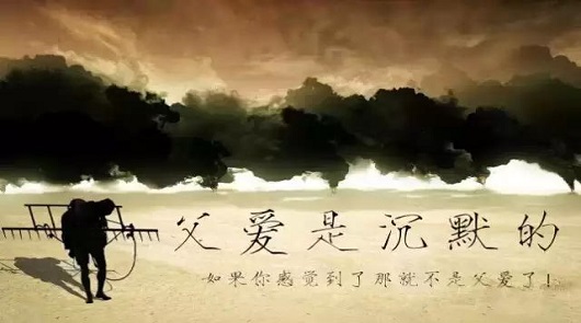 《父愛》
